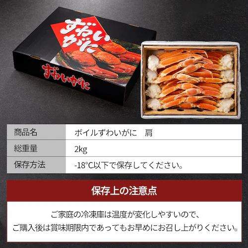 ボイルずわい蟹 肩(7〜8肩入) 【時間指定不可】【代引不可】【同梱不可】_13