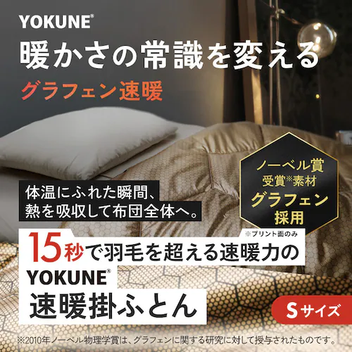 グラフェン速暖掛ふとん YOKUNE(R) シルバー×ライトグレー_2