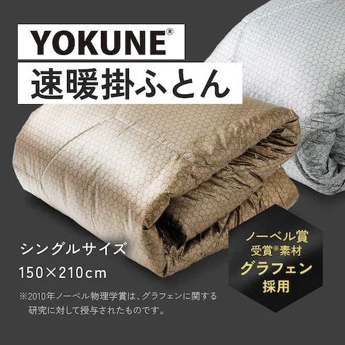グラフェン速暖掛ふとん YOKUNE(R) シルバー×ライトグレー_15