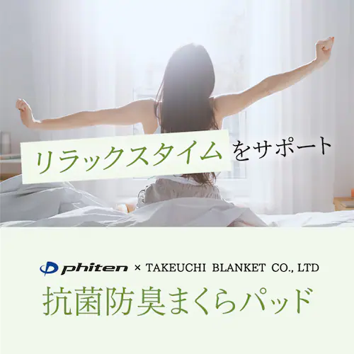 ファイテン 両面使える抗菌防臭敷枕パッド2枚組_2