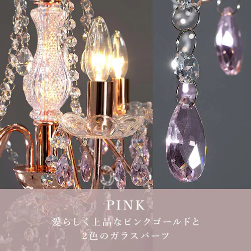 萩原 ガラスシャンデリア 5灯 NL-8628PK ピンク【時間指定不可】【代引不可】【同梱不可】_10