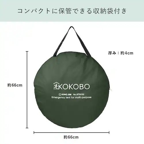 KOKOBO 縦横使える防災テント_3