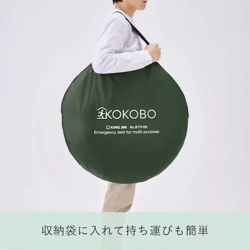KOKOBO 縦横使える防災テント_12