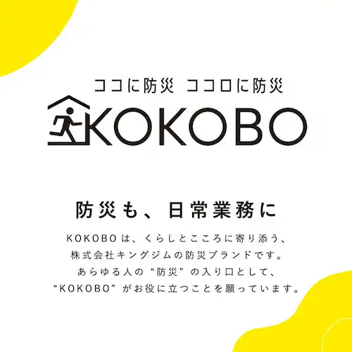 KOKOBO 屋根が開く防災テント_7
