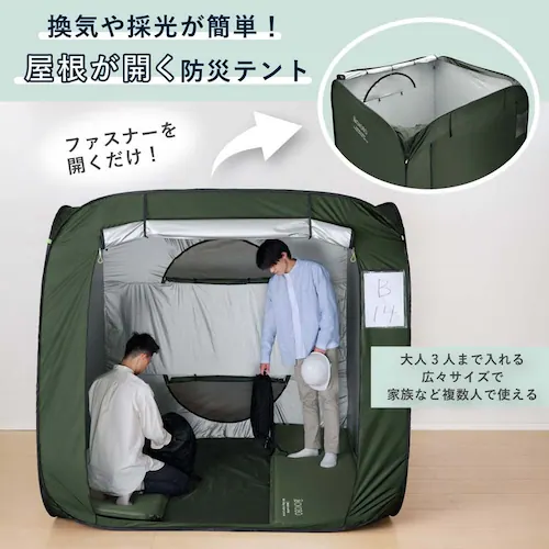 KOKOBO 屋根が開く防災テント_9