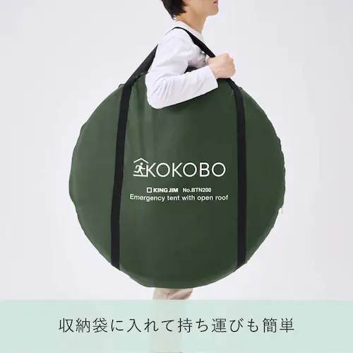 KOKOBO 屋根が開く防災テント_11