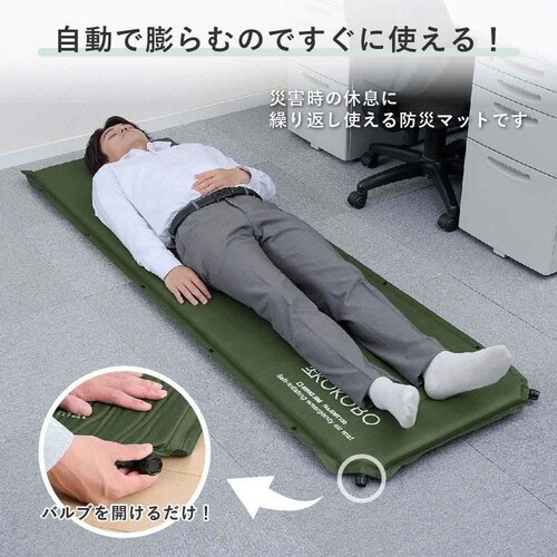 KOKOBO 自動で膨らむ防災マット_1