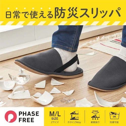 KOKOBO 日常で使える防災スリッパ M_1