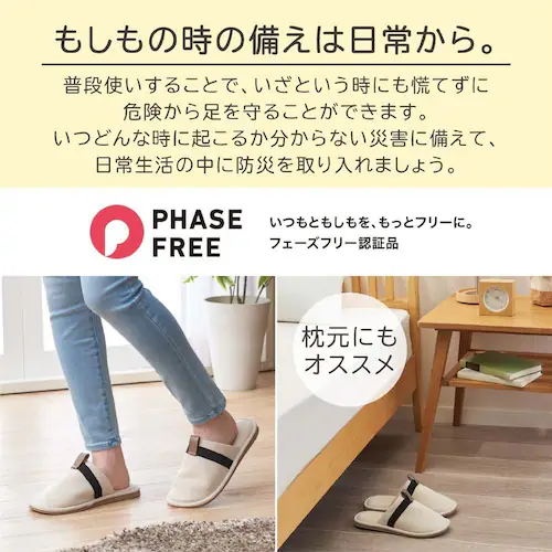KOKOBO 日常で使える防災スリッパ M_3