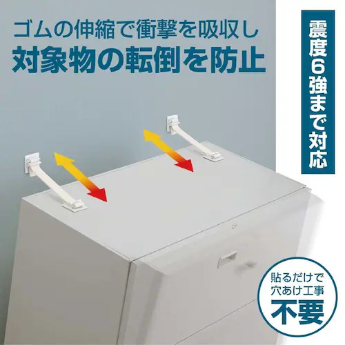 KOKOBO 地震対策ゴムストッパ−300 白_1