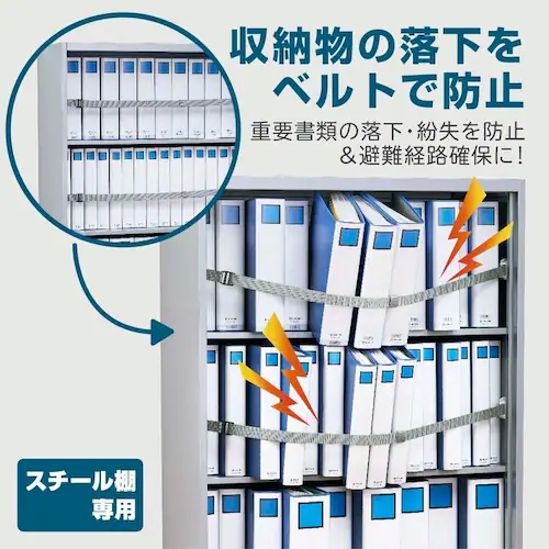KOKOBO 収納棚につける落下防止ベルト1200_1