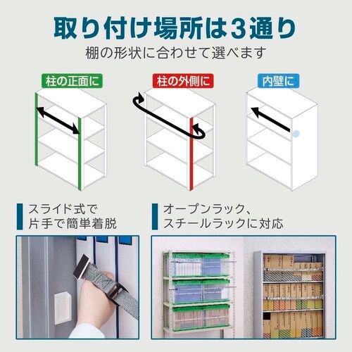 KOKOBO 収納棚につける落下防止ベルト1200_3