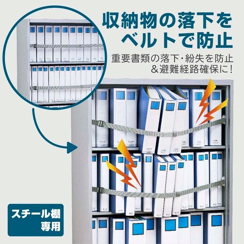 KOKOBO 収納棚につける落下防止ベルト1800_1