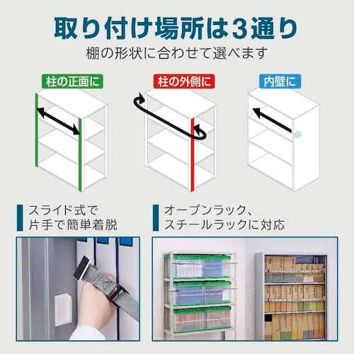 KOKOBO 収納棚につける落下防止ベルト1800_3
