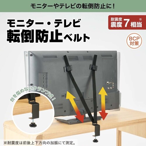 KOKOBO モニター・テレビ転倒防止ベルト_2