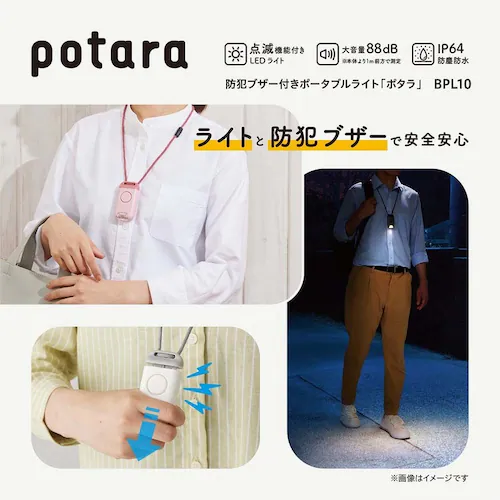 KOKOBO 防犯ブザー付きポータブルライト「ポタラ」 ピンク_9