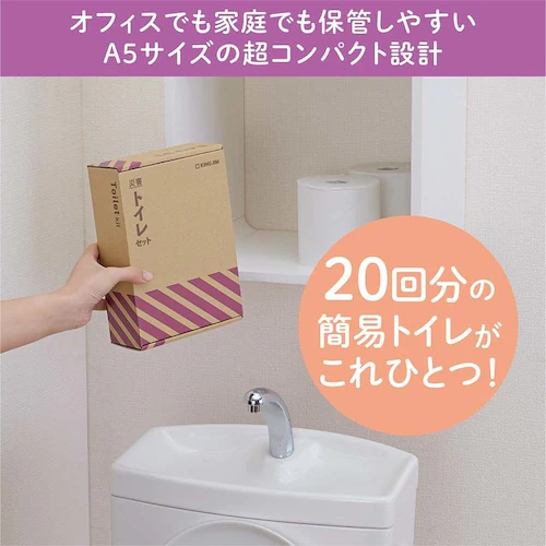 KOKOBO 災害トイレセット_4
