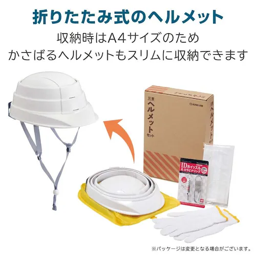 KOKOBO 災害ヘルメットセット_1