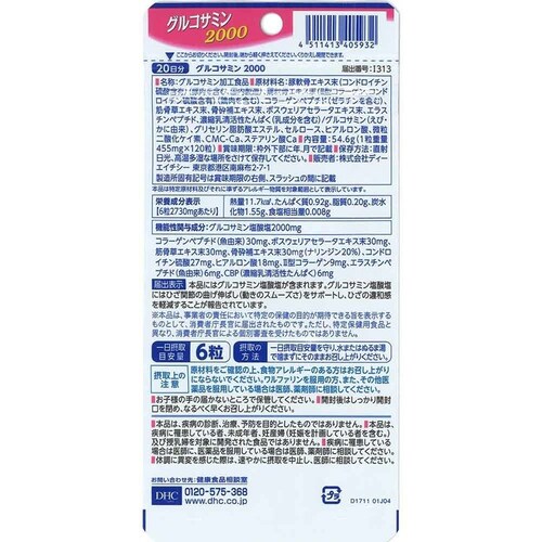DHCDHC グルコサミン2000 20日分 120粒_1
