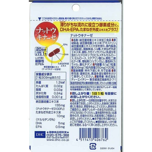 DHCDHC ナットウキナーゼ 20日分 20粒_1