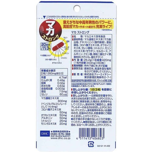 DHCDHC マカストロング 20日分 60粒_1