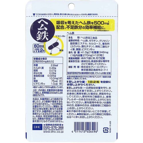 DHCDHC ヘム鉄 60日分 120粒_1