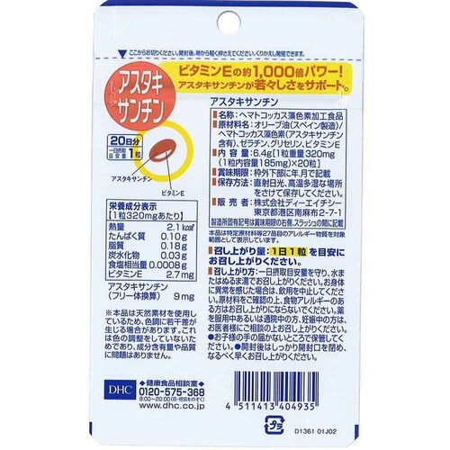 DHCDHC アスタキサンチン 20日分 20粒_1