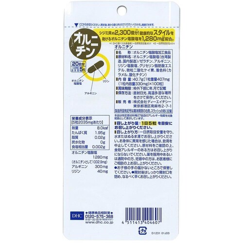DHCDHC オルニチン 20日分 100粒_1