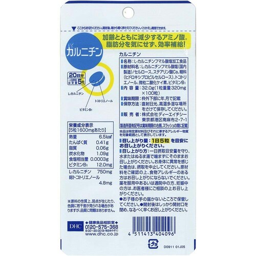 DHCDHC カルニチン 20日分 100粒_1