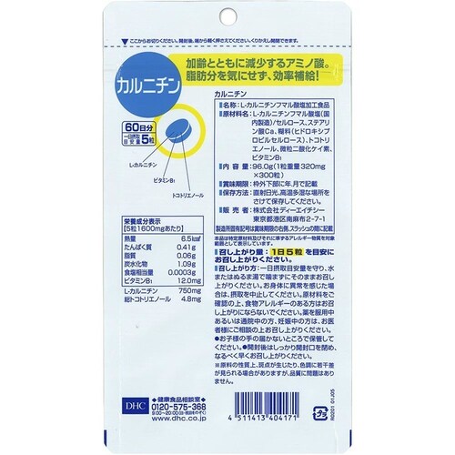 DHCDHC カルニチン 60日分 300粒_1