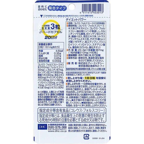 DHCDHC ダイエットパワー 60粒_1