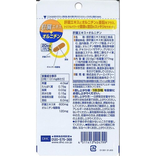 DHCDHC 肝臓エキス+オルニチン 20日分 60粒_1