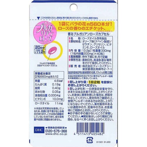 DHCDHC 香るブルガリアンローズ 20日分 40粒_1