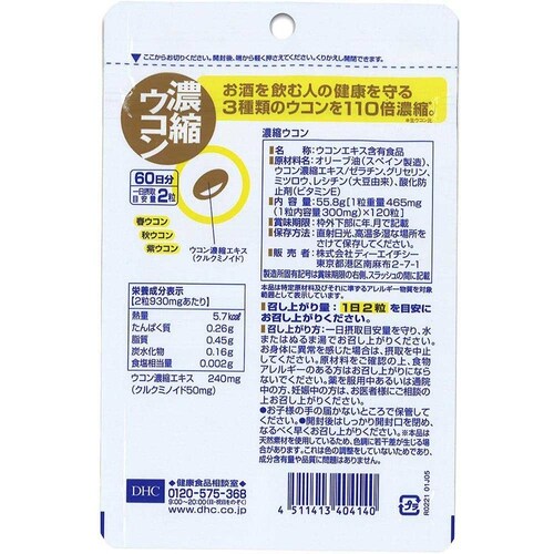 DHCDHC 濃縮ウコン 60日分 120粒_1