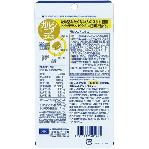 DHC DHC ガルシニアエキス 100粒_1