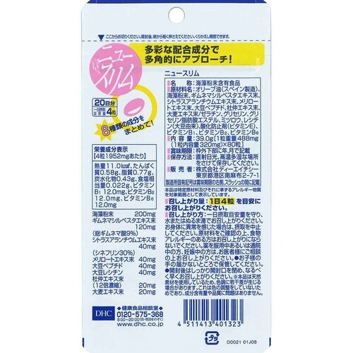 DHC DHC ニュースリム 80粒_1