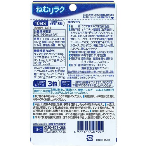 DHC DHC ねむリラク 10日分 30粒_1