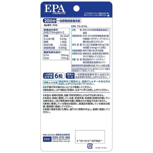 DHC DHC EPAプレミアム 20日分 120粒_1