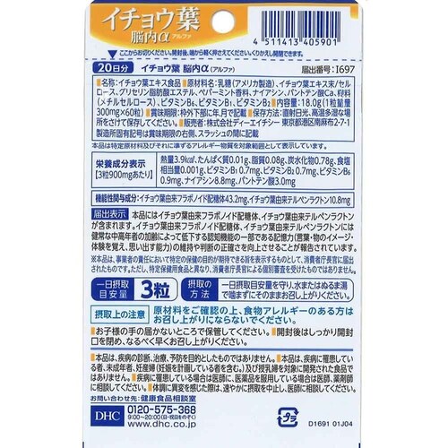 DHC DHC イチョウ葉脳内α 20日分 60粒_1