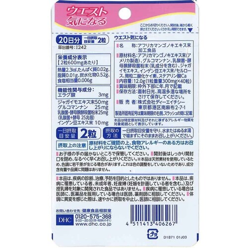 DHC DHC ウエスト気になる 20日分 40粒_1