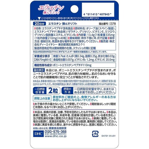 DHC DHC エラスチン弾んでリフト 20日分 40粒_1