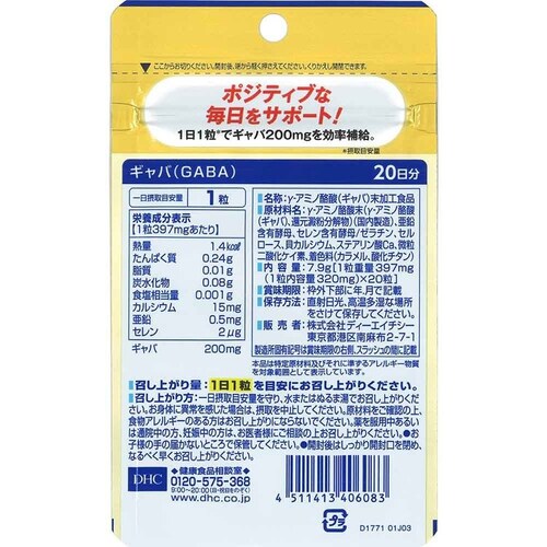 DHC DHC ギャバ 20日分 20粒_1