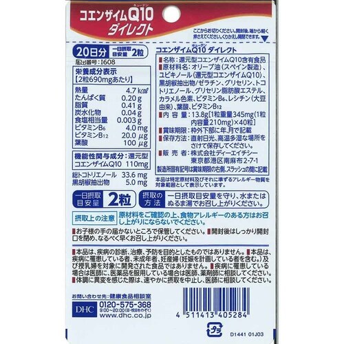 DHC DHC コエンザイムQ10 ダイレクト 20日分 40粒_1