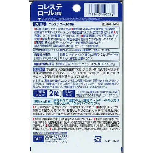 DHC DHC コレステロール対策 20日分 40粒_1