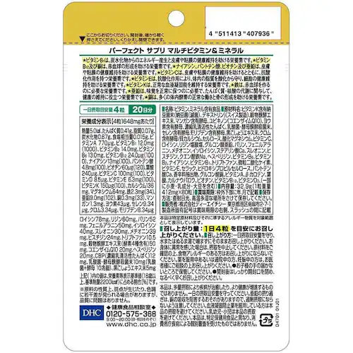 DHC DHC サプリマルチビタミン&ミネラル 20日分 80粒_1
