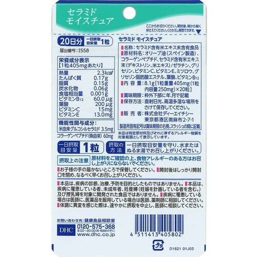 DHC DHC セラミドモイスチャ 20日分 20粒_1