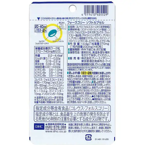 DHC DHC フォースコリーソフトカプセル 20日分 40粒_1