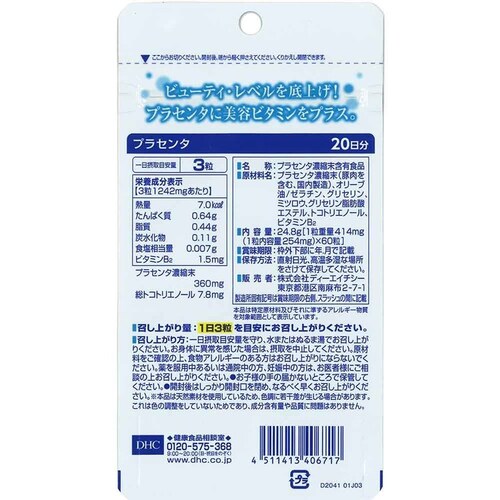 DHC DHC プラセンタ 20日分 60粒_1