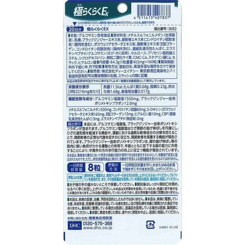 DHC DHC 極らくらくEX 20日分 160粒_1