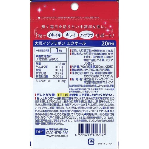 DHC DHC 大豆イソフラボンエクオール 20日分 20粒_1